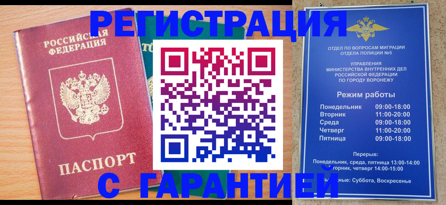 прописка штамп в Нижневартовске