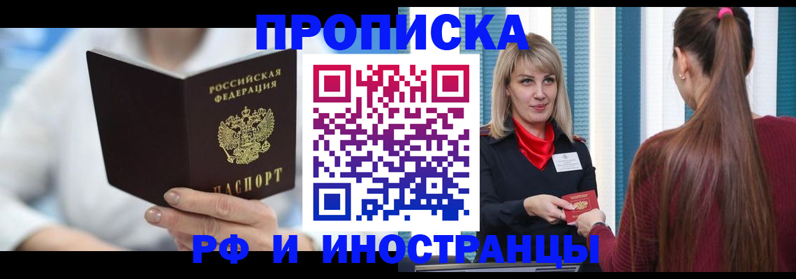 купить прописку в Нижневартовске
